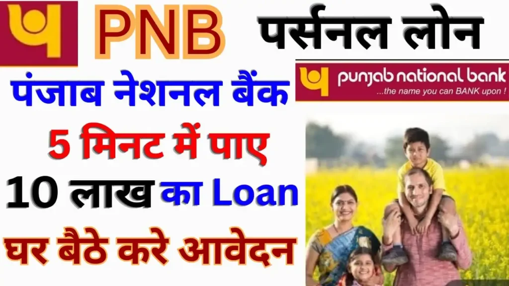 Punjab National Bank Loan Offer